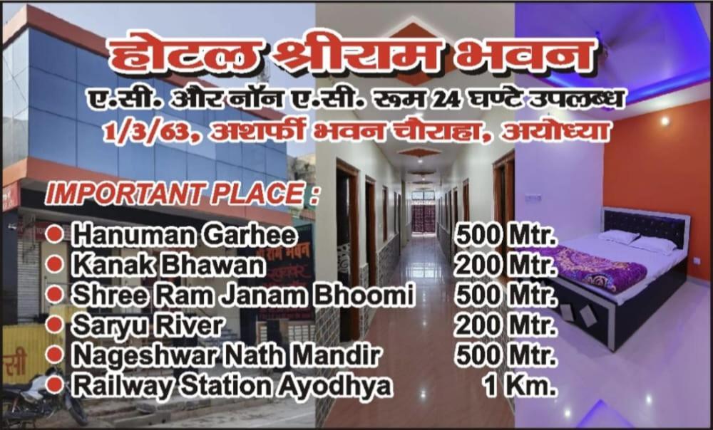 Hotel Shri Ram Bhavan Ayodhya Ngoại thất bức ảnh